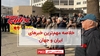 مهمترین اخبار ایران و جهان در ۶۰ثانیه
