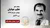 مجاهد شهید عظیم جهانیان