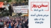سخن روز