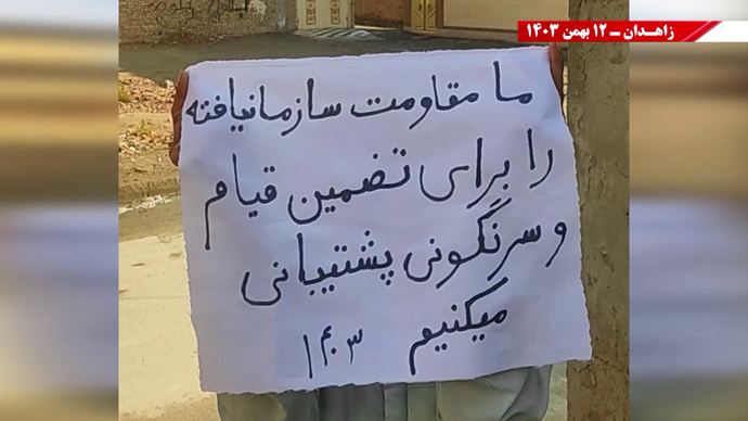 پراتیک کانون‌های دلیر شورشی در زاهدان با شعار: نه شاهچیم نه شیخچی آبدارچیم آبدارچی -۱۲ بهمن ۱۴۰۳