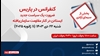 کنفرانس در پاریس - ضرورت یک سیاست جدید، ایستادن در کنار مقاومت سازمان‌یافته