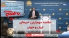 کنفراس نمایندگی شورا در واشنگتن