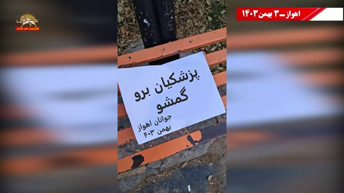 پزشکیان از خوزستان برو گمشو