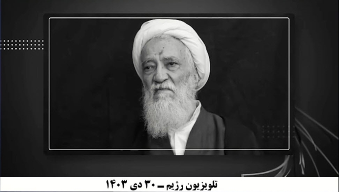 آخوند موحدی کرمانی رئیس خبرگان ارتجاع