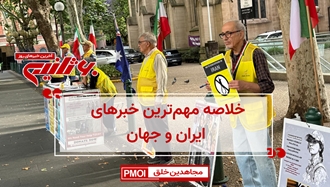 مهمترین اخبار ایران و جهان در ۶۰ثانیه