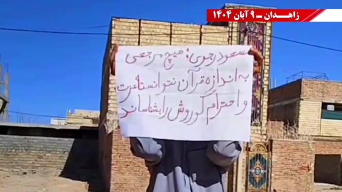 پراتیک کانونهای شورشی در زاهدان با شعار: نسل Z هسته مرکزی قیامهای آینده است - ۹ آبان ۱۴۰۴ پراتیک کانونهای شورشی در زاهدان با شعار: نسل Z هسته مرکزی قیامهای آینده است - ۹ آبان ۱۴۰۴