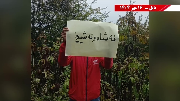 مهرگان شورشگران در شهرهای ایران - ۱۶ مهر ۱۴۰۴
