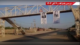 پراتیک کانون‌های شورشی در مسیر پاسارگارد - ۶ آبان ۱۴۰۴