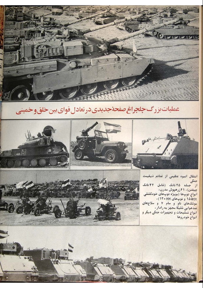 نشریه اتحادیه انجمنهای دانشجویان -غنائم عملیات مهران