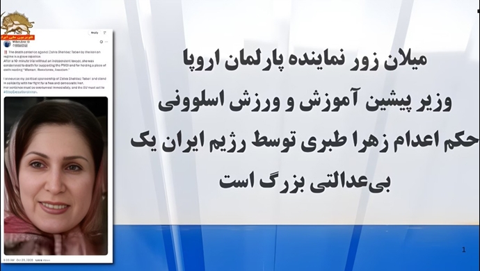 محکوم کردن حکم اعدام زهرا طبری توسط میلان زور نماینده پارلمان اروپا