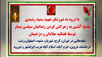 کانون‌های شورشی