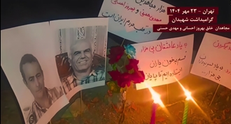 گرامیداشت شهیدان مجاهدان خلق بهروز احسانی و مهدی حسنی 