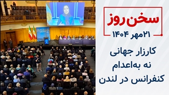 سخن روز