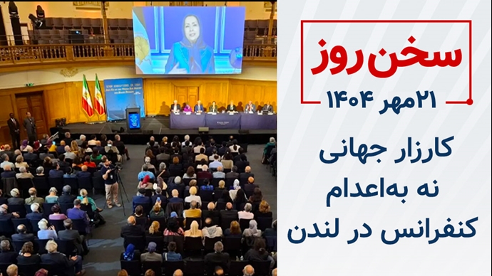 سخن روز