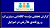 گزارش تحقیقی مؤسسه کانادایی سیتیزن لب