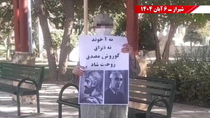 پراتیک شورشگران - نه آخوند نه قزاق. کوروش مصدق روحت شاد