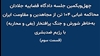 چهل و یکمین جلسه دادگاه قضاییه جلادان محاکمه غیابی ۱۰۴تن از مجاهدین و مقاومت ایران