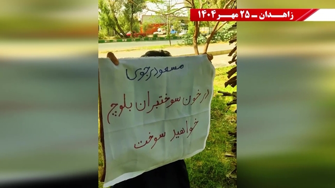 پراتیک کانون‌های شورشی در زاهدان