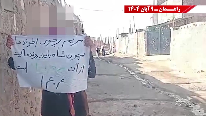 پراتیک کانونهای شورشی در زاهدان با شعار: نسل Z هسته مرکزی قیامهای آینده است - ۹ آبان ۱۴۰۴ پراتیک کانونهای شورشی در زاهدان با شعار: نسل Z هسته مرکزی قیامهای آینده است - ۹ آبان ۱۴۰۴