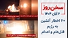 سخن روز
