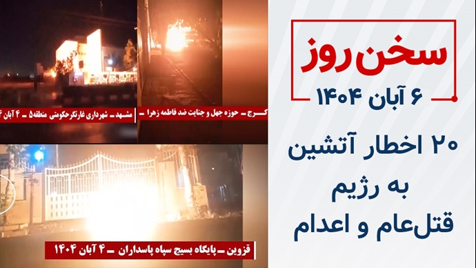 سخن روز