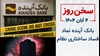 سخن روز