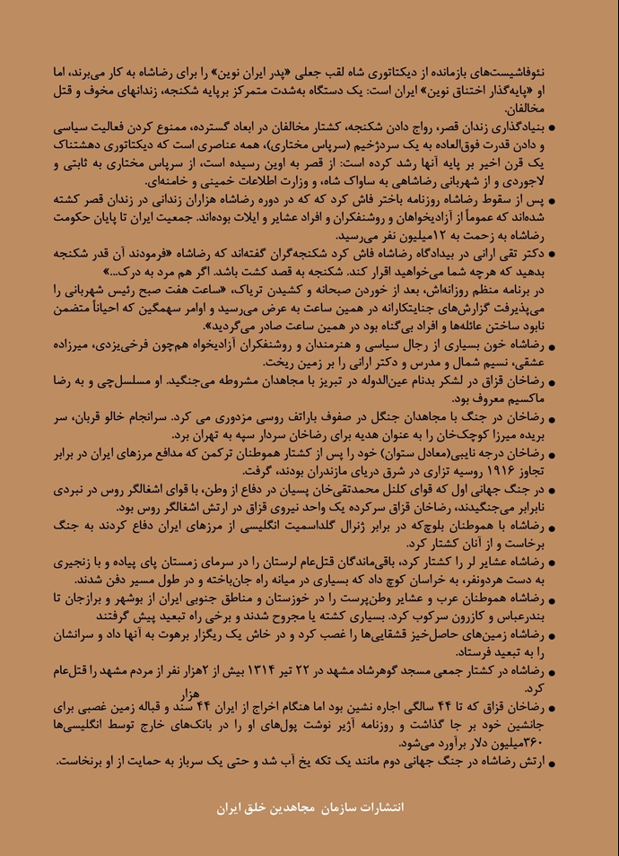جنایات رضاشاه به روایت تاریخ