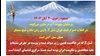 مسعود رجوی - ۳ آبان ۱۴۰۴
