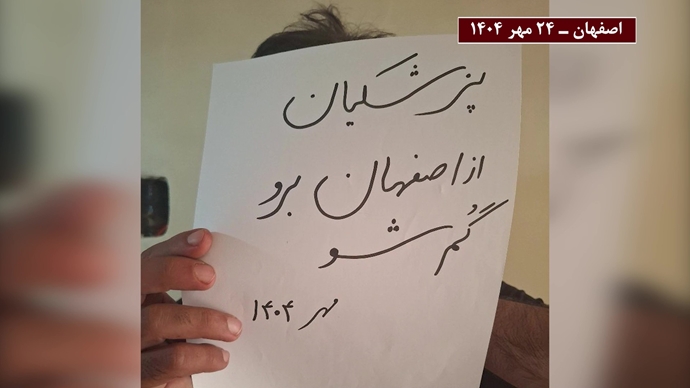 پراتیک کانونهای شورشی همزمان با سفر پزشکیان به اصفهان پراتیک کانونهای شورشی همزمان با سفر پزشکیان به اصفهان