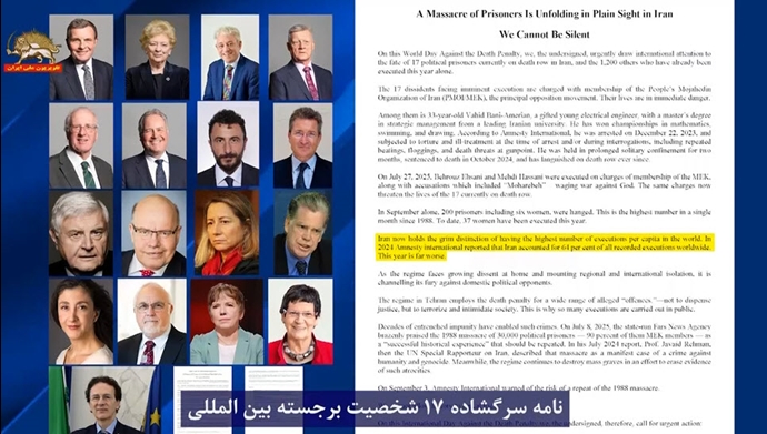 نامه سرگشاده ۱۷شخصیت برجسته بین‌المللی