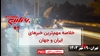مهمترین خبرهای ایران و جهان در ۶۰ثانیه