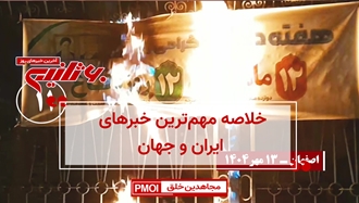 مهمترین اخبار ایران و جهان در ۶۰ثانیه