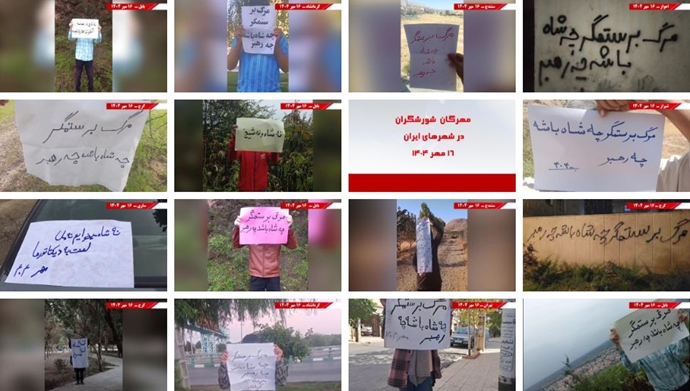 مهرگان شورشگران در شهرهای ایران - ۱۶مهر ۱۴۰۴