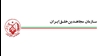 سازمان مجاهدین خلق ایران
