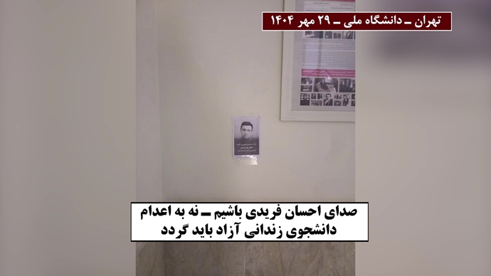 ادامه کارزار سراسری «نه به اعدام» در شهرهای ایران 