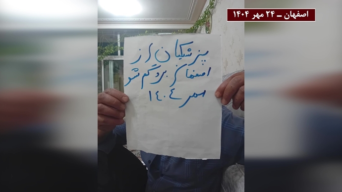 پراتیک کانونهای شورشی همزمان با سفر پزشکیان به اصفهان پراتیک کانونهای شورشی همزمان با سفر پزشکیان به اصفهان