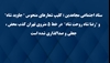 ستاد اجتماعی مجاهدین