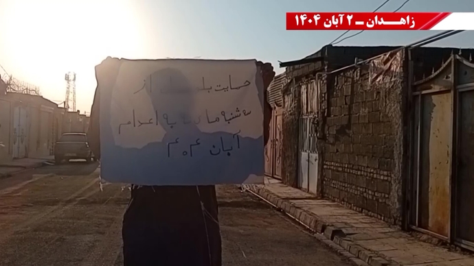 پراتیک کانونهای دلاور شورشی در زاهدان - ۲ آبان ۱۴۰۴ پراتیک کانونهای دلاور شورشی در زاهدان - ۲ آبان ۱۴۰۴