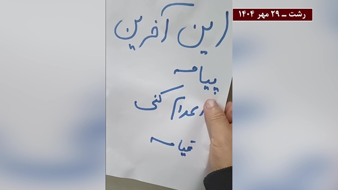 ادامه کارزار سراسری «نه به اعدام» در شهرهای ایران 