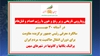 پراتیک یکانها و کانونها در شهرهای میهن در آستانه ۳۰ مهـر
