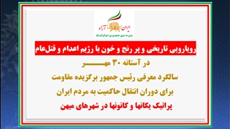  پراتیک یکانها و کانونها در شهرهای میهن در آستانه ۳۰ مهـر