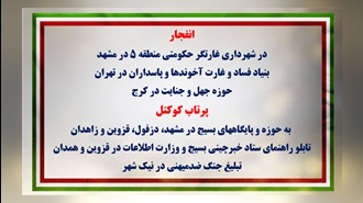 عملیات قهرمانان کانون‌های شورشی