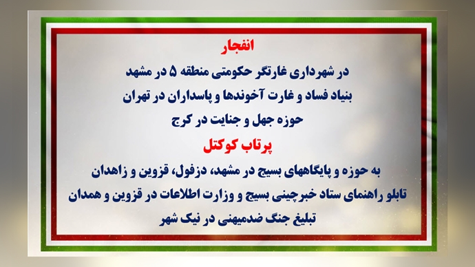 عملیات قهرمانان کانونهای شورشی