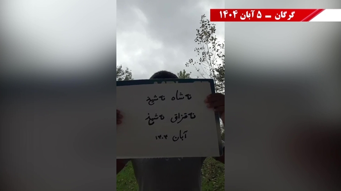 نه آخوند نه قزاق - کوروش، مصدق، روحت شاد - مرگ بر ستمگر چه شاه باشه چه رهبر