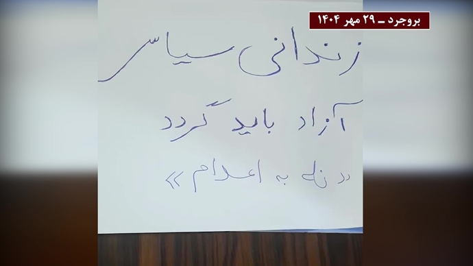 ادامه کارزار سراسری «نه به اعدام» در شهرهای ایران 
