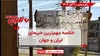 مهمترین اخبار ایران و جهان در ۶۰ثانیه