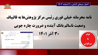 قیام تا سرنگونی - آرشیو