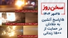 سخن روز