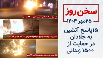 سخن روز