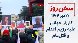 سخن روز